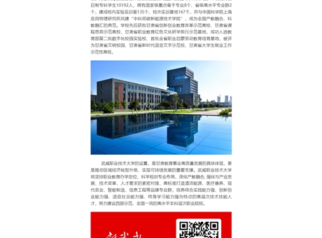 武威職業(yè)技術(shù)大學(xué)獲批設(shè)立