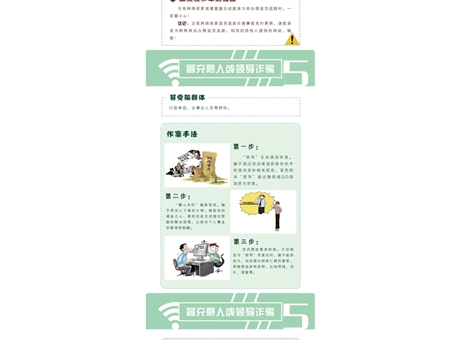 防范電信網(wǎng)絡(luò)詐騙宣傳手冊(cè)