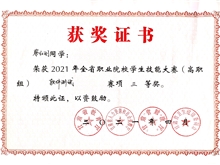 2021年全省職業(yè)院校學(xué)生技能大賽“三等獎(jiǎng)”