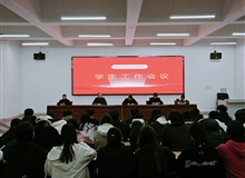 信息技術(shù)學(xué)院召開新學(xué)期學(xué)生工作會議