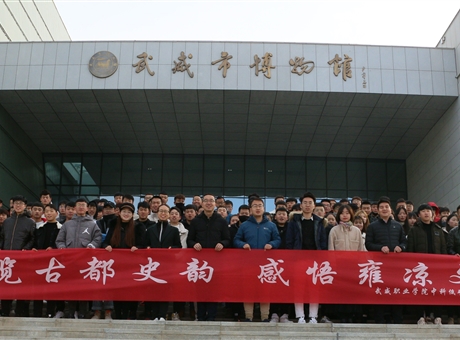 博覽古都史韻，感悟雍涼文化	--中科低碳新能源技術(shù)學(xué)院師生參觀武威市博物館