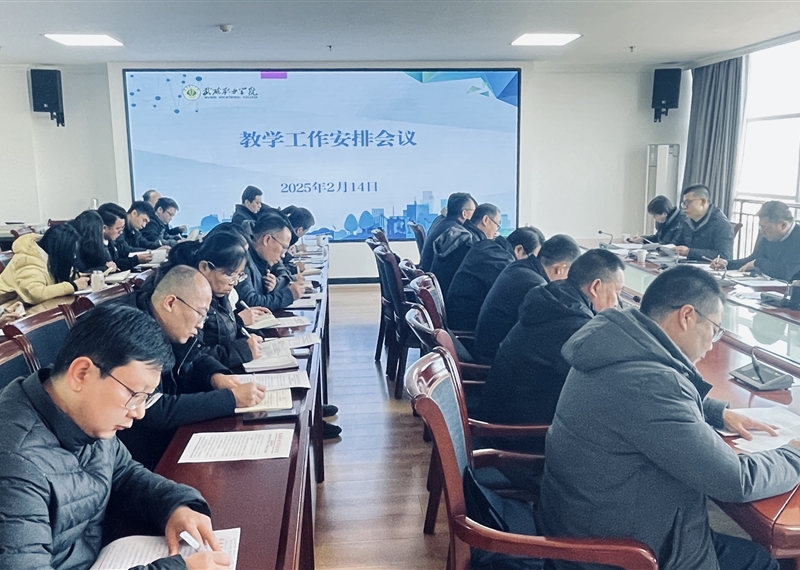 學(xué)校召開2024-2025學(xué)年第二學(xué)期開學(xué)教學(xué)工作會(huì)議