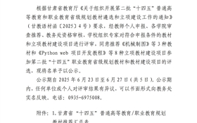 關(guān)于武威職業(yè)技術(shù)大學(xué)第二批“十四五”職業(yè)教育省級規(guī)劃教材和教材建設(shè)項目推薦名單的公示
