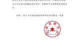 甘肅省教育廳關(guān)于2017年甘肅省高?？蒲许?xiàng)目結(jié)項(xiàng)情況的通知
