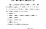 關于《一種速凍水餃用防破損速凍裝置及使用方法》科技成果轉(zhuǎn)化收益的公示