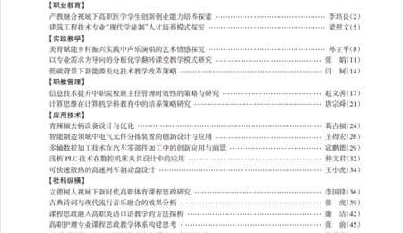 武威職教理論與實(shí)踐2024年第6期