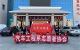 汽車工程系志愿者服務(wù)隊(duì)赴火車站、汽車站志愿服務(wù)