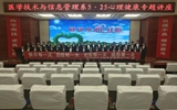 醫(yī)學(xué)技術(shù)與信息管理系開展慶?！?·25”心理健康專題講座