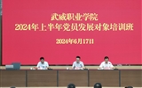 學(xué)校舉行2024年上半年黨員發(fā)展對象培訓(xùn)班