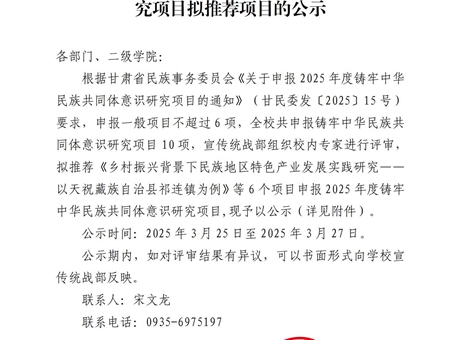 關(guān)于2025年度鑄牢中華民族共同體意識研究項目擬推薦項目的公示