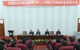 我院召開迎接2013年人才培養(yǎng)工作評估學生動員大會