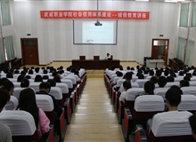 學(xué)院開展社會信用體系建設(shè)系列活動——誠信教育講座