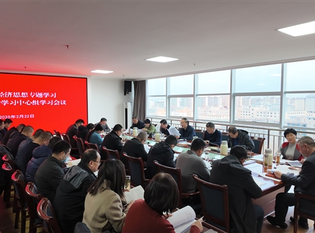 學校黨委理論學習中心組專題學習研討習近平經(jīng)濟思想